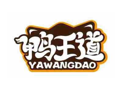 鸭王道
YAWANGDAO