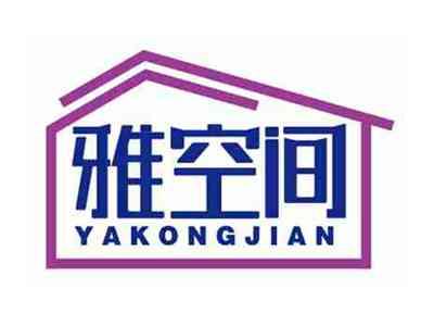 雅空间
YAKONGJIAN