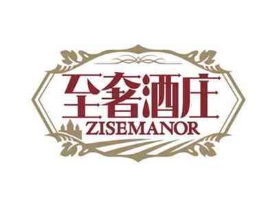 至奢酒庄
ZISEMANOR