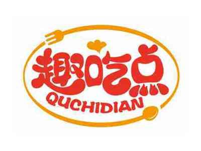 趣吃点
QUCHIDIAN