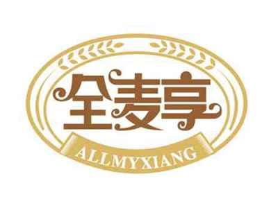 全麦享
ALLMYXIANG