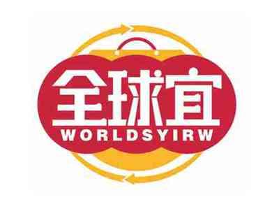 全球宜
WORLDSYIRW
