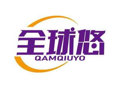 全球悠
QAMQIUYO