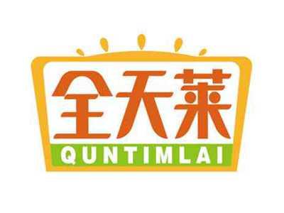 全天莱
QUNTIMLAI