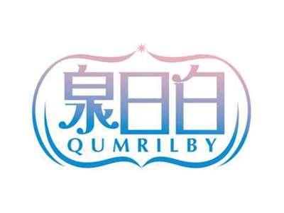 泉日白
QUMRILBY
