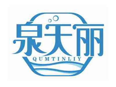泉天丽
QUMTINLIY