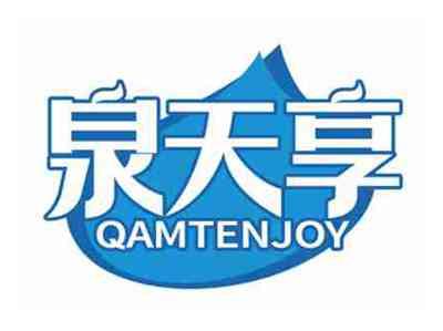 泉天享
QAMTENJOY