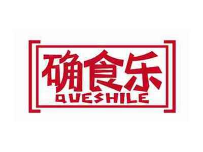确食乐
QUESHILE