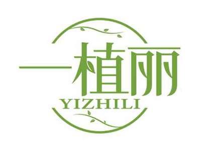 一植丽
YIZHILI