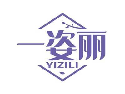 一姿丽
YIZILI