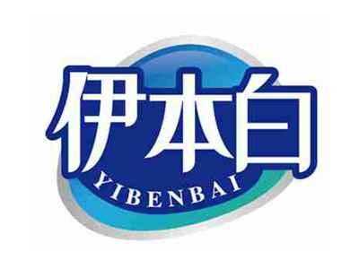 伊本白
YIBENBAI