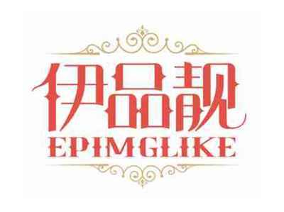 伊品靓
EPIMGLIKE