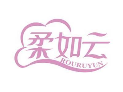 柔如云
ROURUYUN