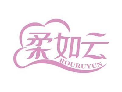 柔如云
ROURUYUN
