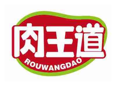 肉王道
ROUWANGDAO