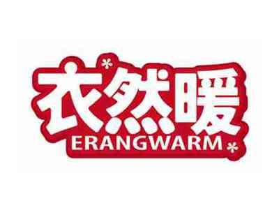 衣然暖
ERANGWARM