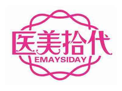 医美拾代
EMAYSIDAY