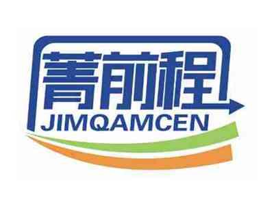 菁前程
JIMQAMCEN
