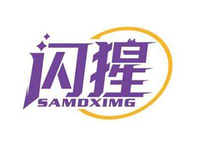 闪猩
SAMDXIMG