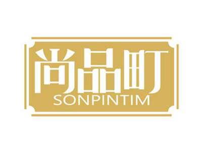 尚品町
SONPINTIM