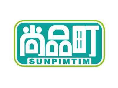 尚品町
SUNPIMTIM