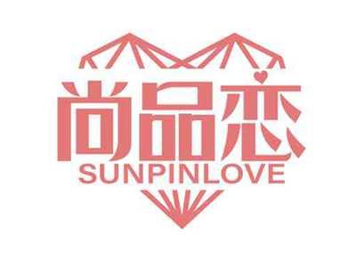 尚品恋
SUNPINLOVE