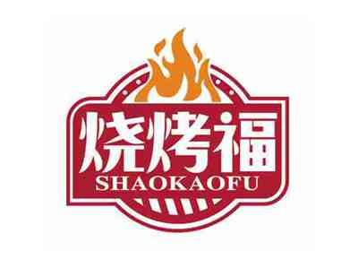 烧烤福
SHAOKAOFU