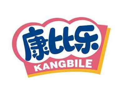 康比乐
KANGBILE