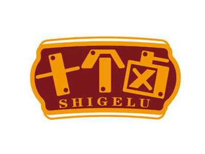 十个卤
SHIGELU