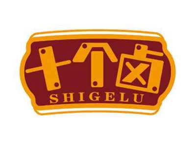 十个卤
SHIGELU