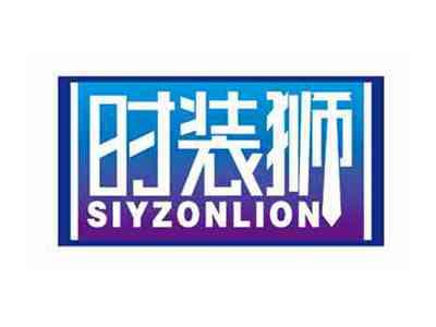 时装狮
SIYZONLION