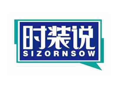 时装说
SIZORNSOW
