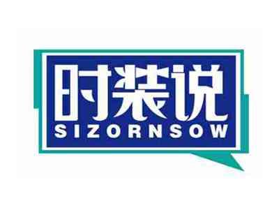时装说
SIZORNSOW