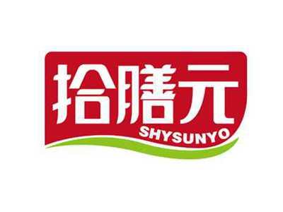 拾膳元
SHYSUNYON