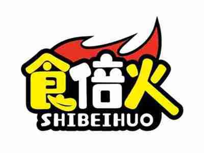 食倍火
SHIBEIHUO