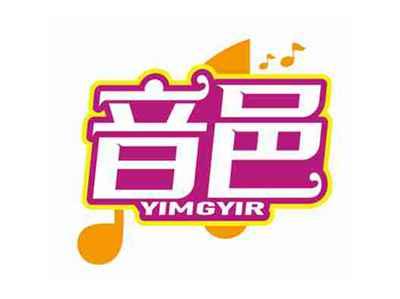 音邑
YIMGYIR
