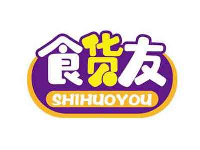 食货友
SHIHUOYOU