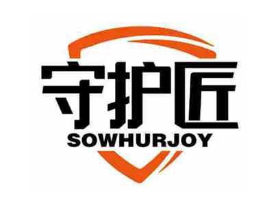 守护匠
SOWHURJOY