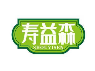 寿益森
SHOUYISEN
