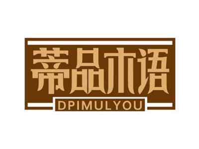 蒂品木语
DPIMULYOU