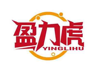 盈力虎