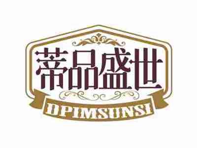 蒂品盛世
DPIMSUNSI