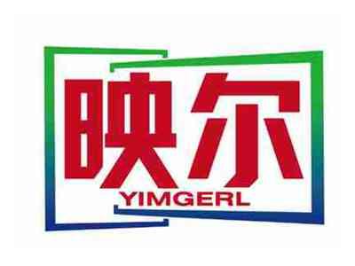 映尔
YIMGERL