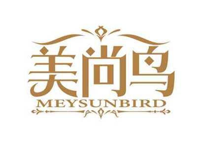 美尚鸟
MEYSUNBIRD