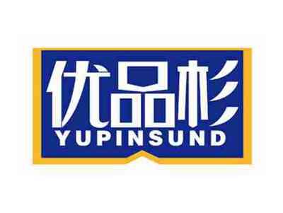 优品杉
YUPINSUND