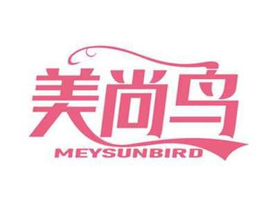 美尚鸟
MEYSUNBIRD