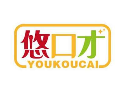悠口才
YOUKOUCAI