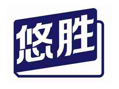 悠胜