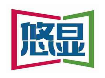悠显