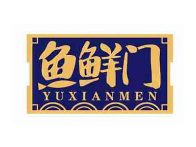 鱼鲜门
YUXIANMEN